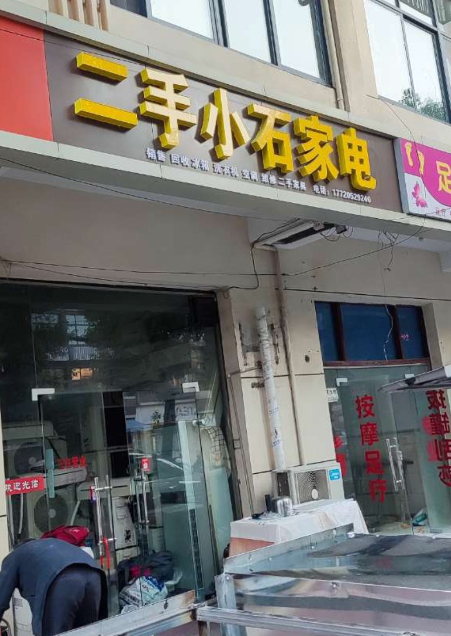 废品回收站实景照片7